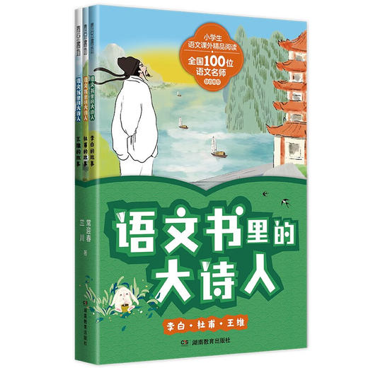语文书里的大诗人系列 7-12岁 常迎春  兰川 儿童文学 商品图2