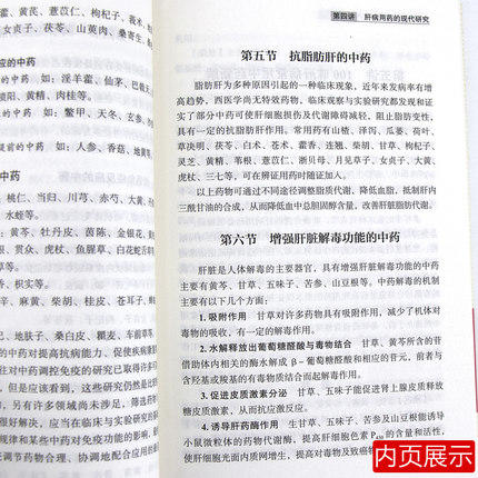 肝病用药十讲 尹常健 主编 本书是论述肝病用药的专著 中国中医药出版社 书籍 商品图5