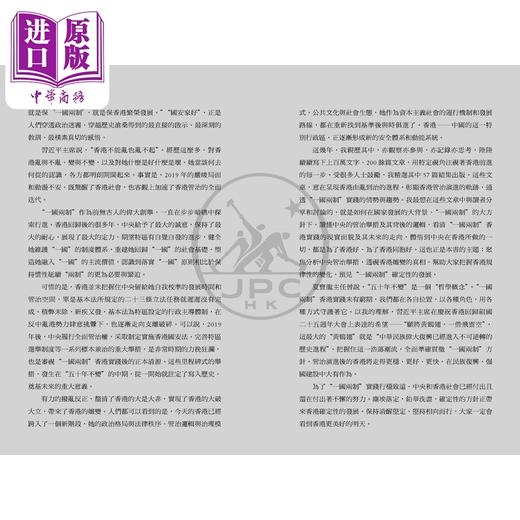 【中商原版】香港嬗变 *香港实践与管治演进 港台原版 靖海候 香港三联书店 商品图4