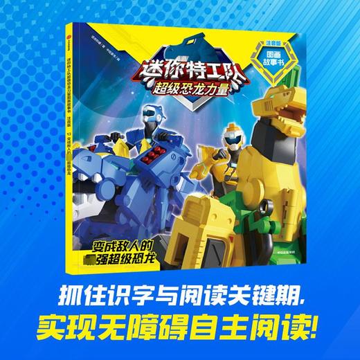 变成敌人的最强超级恐龙 商品图1