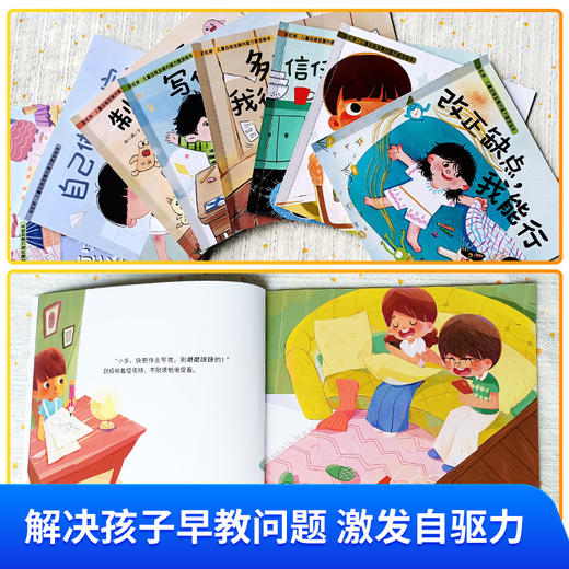 春节不发货-彩虹桥儿童自我发展内驱力激发绘本 （全8册） 商品图2