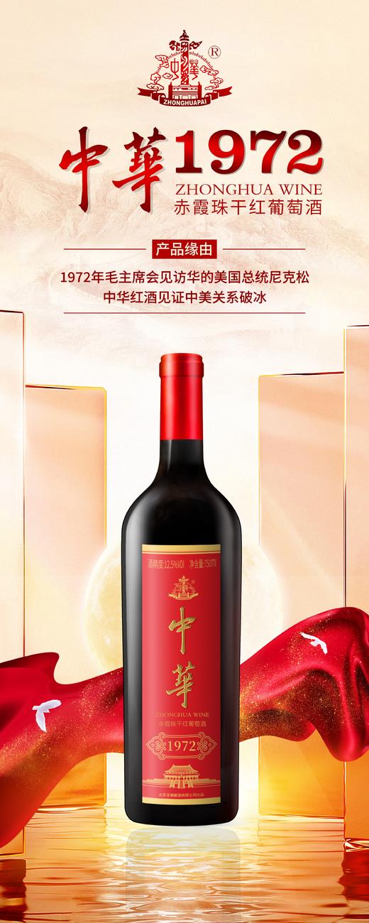 中华红酒旺季大促，建国庆典专用酒，国际宴会指定用酒 商品图2