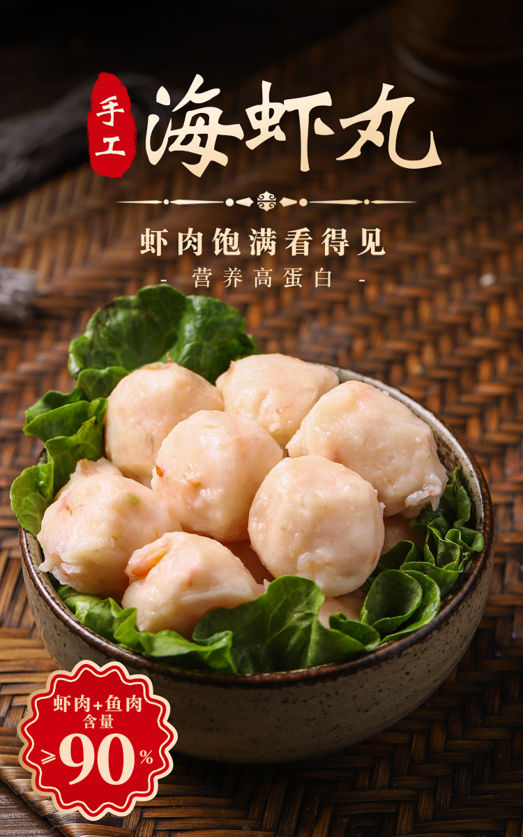 手工海虾丸.jpg