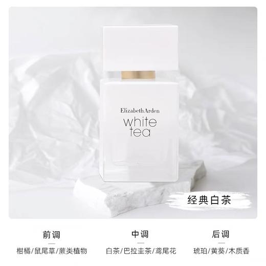 ElizabethArden/伊丽莎白雅顿白茶女士香水EDT-50ML/100ML 商品图1