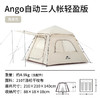 挪客（NatureHike）Ango自动三人帐篷轻盈版 燕麦色 商品缩略图4