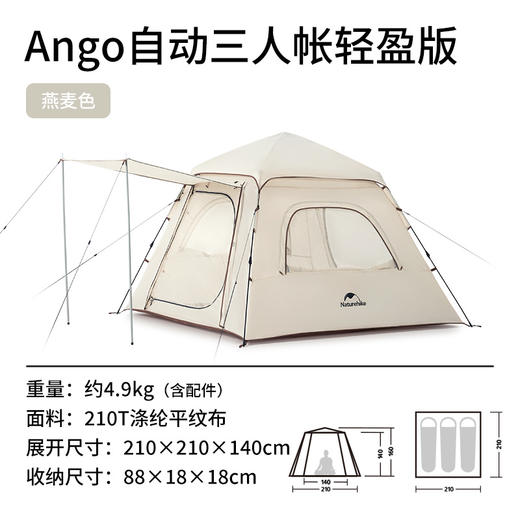 挪客（NatureHike）Ango自动三人帐篷轻盈版 燕麦色 商品图4