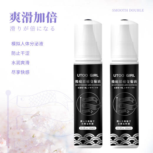 UTOO GIRL 后庭缓痛交菊液润滑液 商品图1