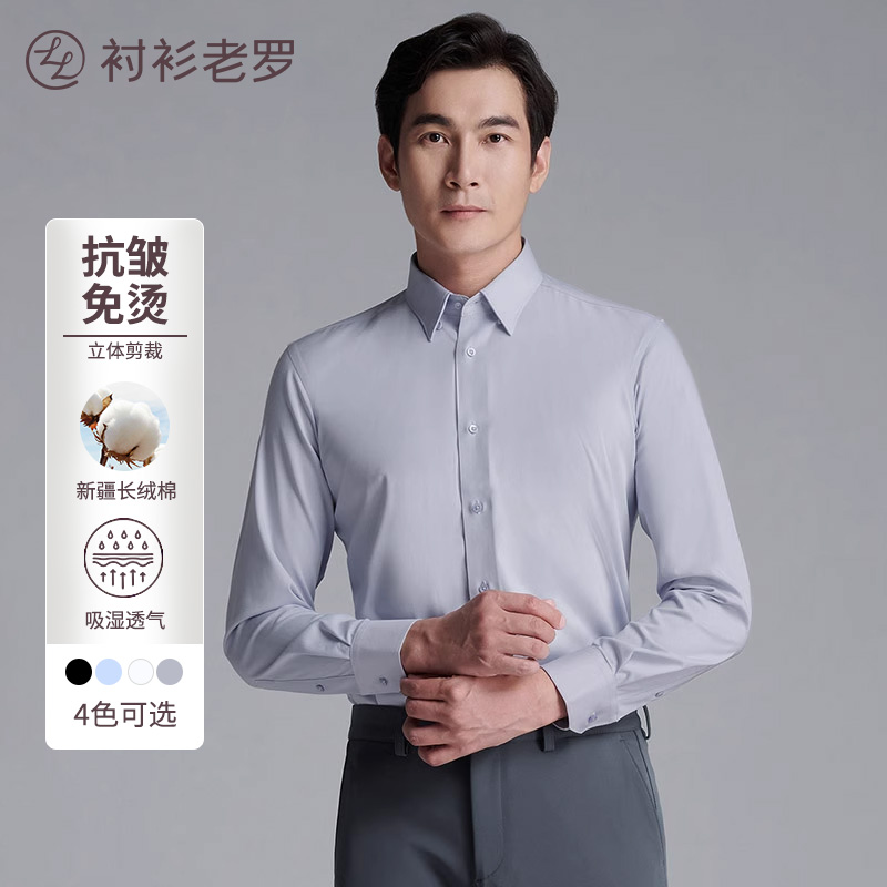 DP抗皱免烫修身衬衫