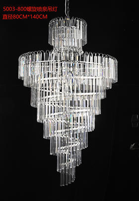 5003-800螺旋喷泉吊灯【运费自理】
