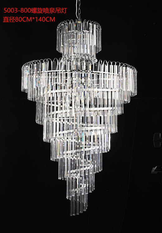 5003-800螺旋喷泉吊灯【运费自理】 商品图0