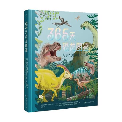 幻想家 365天恐龙图鉴 7-14岁 米兰达.史密斯 著 科普百科 商品图0
