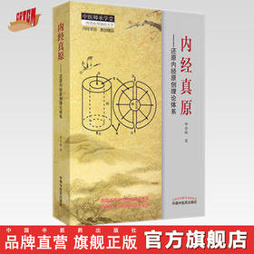 内经真原【田合禄】