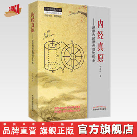 内经真原【田合禄】 商品图0