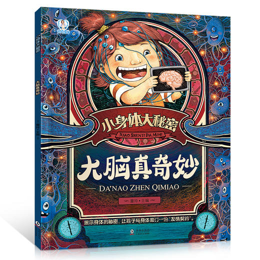 小身体大秘密全4册 商品图1