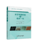 正版现货 食管胃肠疾病之临床一线 王伟 潘杰 孙振主编 商品缩略图0