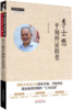 李士懋平脉辨证精要 中医师承学堂  王四平主编 中国中医药出版社 商品缩略图2