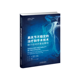 肩关节不稳定的treat和手术技术：助力运动员重返赛场 骨科 运动医学 肩关节 不稳定 损伤 运动员