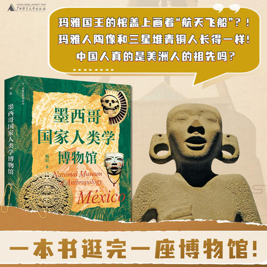 走遍世界博物馆：丛书.墨西哥国家人类学博物馆+印度国家博物馆+俄罗斯艾尔米塔什博物馆 商品图4