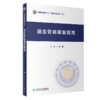 全2册 脑血管病康复指南+重症康复指南 中国康复医学会指南丛书 神经康复医师运动功能障碍认知心肺功能康复医学 人民卫生出版社 商品缩略图3