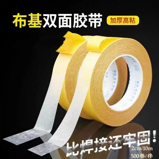 双面胶带/布基双面胶 商品图5