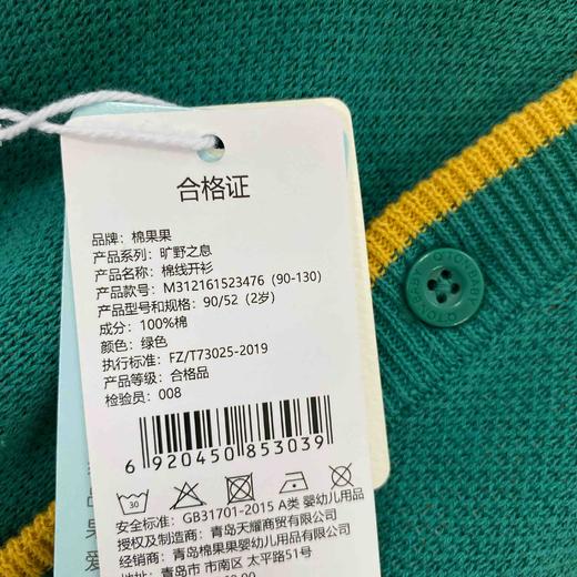 棉果果秋季新品男童撞色棉线开衫线衣毛衣M312161523476 商品图6