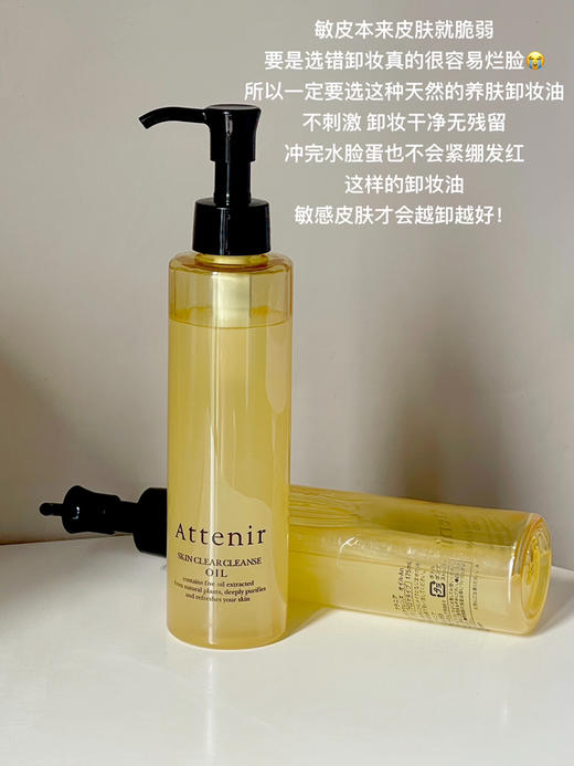 日本Attenir艾天然卸妆油  精油卸妆毛孔深层清洁cosme大赏175ml 商品图6