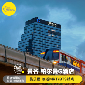 泰国 曼谷 曼谷铂尔曼G酒店Pullman Banqkok Hotel G 酒店