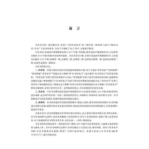 剑指双一流——高中物理重难点突破微专题（必修第二册）（第二版）/浙江大学出版社/臧文彧/送配套教学PPT/高一/同步培优 商品图1