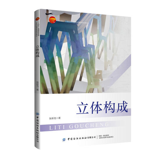 立体构成 商品图0