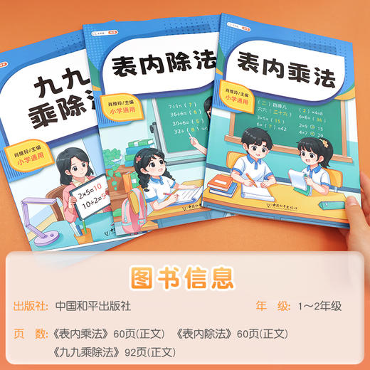 【斗半匠】小学数学专项训练表内乘法 表内除法 九九乘除法 商品图4