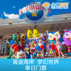 澳大利亚 黄金海岸梦幻世界门票 商品缩略图3
