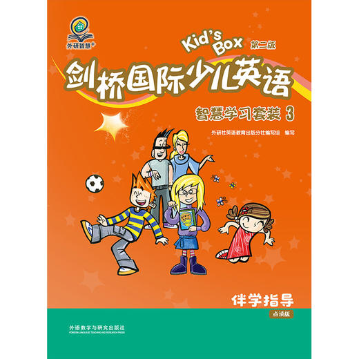 外研智慧+ 剑桥国际少儿英语（第二版）智慧学习套装3点读版 商品图3