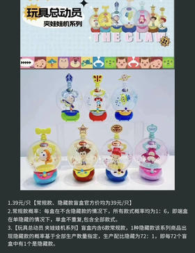 玩具总动员 夹娃娃机系列 6只/盒 盲盒