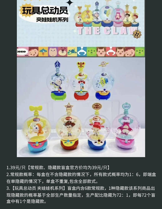 玩具总动员 夹娃娃机系列 6只/盒 盲盒 商品图0