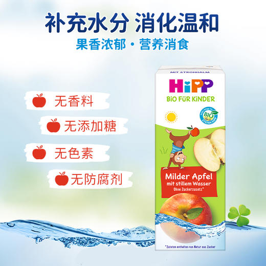 新品（香港直邮）HiPP有機活泉水蘋果汁200ml*15盒/箱 採用100%有機蘋果 無香料、無添加糖分、無色素及無防腐劑 商品图2