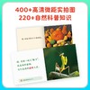 【一亩宝盒 官方正版】我爱大自然 商品缩略图5