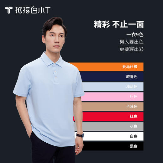 拇指白小T商务达人POLO衫-隐士 商品图1