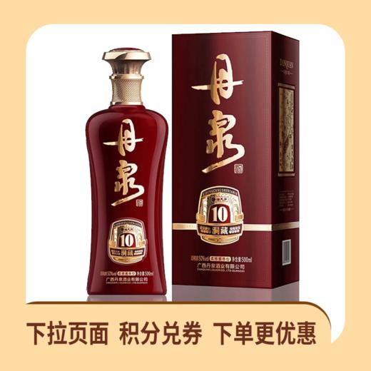 50°丹泉洞藏（10）第二代 500ml 商品图1