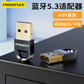 品胜 USB蓝牙适配器(5.3版)支持音频播放/文件传输/鼠标键盘等