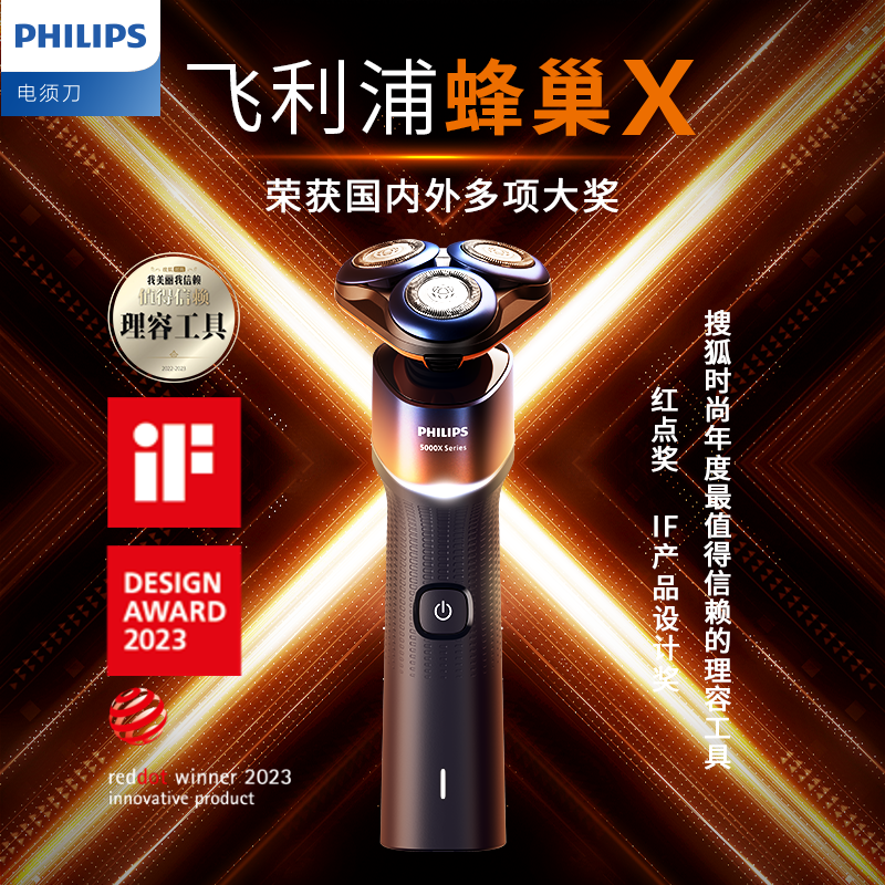 飞利浦PHILIPS全新5系蜂巢X剃须刀电动胡须刀 SkinEase肌能舒缓科技刮胡刀 【蜂巢X渐变橙】X5005