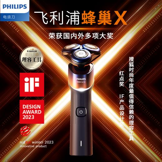 飞利浦PHILIPS全新5系蜂巢X剃须刀电动胡须刀 SkinEase肌能舒缓科技刮胡刀 【蜂巢X渐变橙】X5005 商品图0