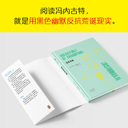读客冠军早餐冯内古特作品 后现代主义杰作 美国大学生枕边书 商品图7