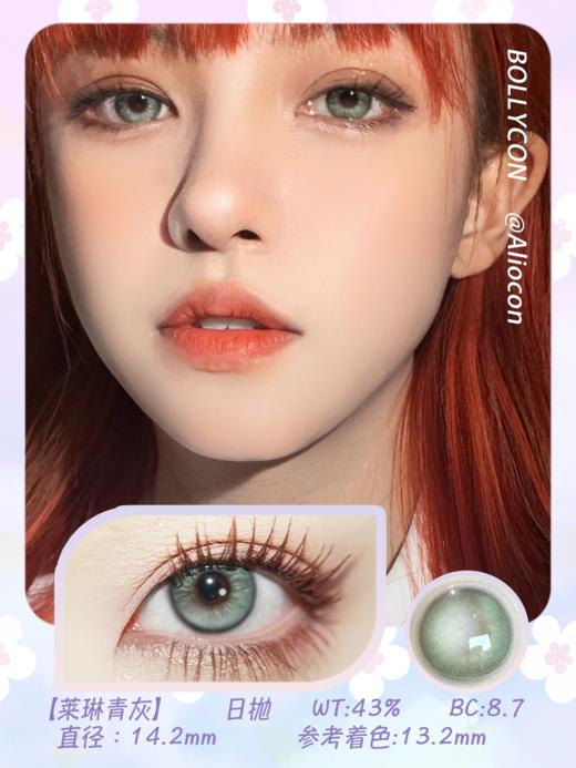 Bollycon Apex莱琳青灰 14.2mm【日抛|10片/盒】 商品图1