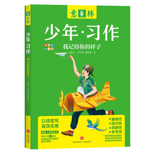 意林少年·习作✅紧扣语文教材，精选学生好范文 📚看作文，长技巧，一线教师指导 ✨50多个趣味栏目，兴趣与学习融合 商品图2