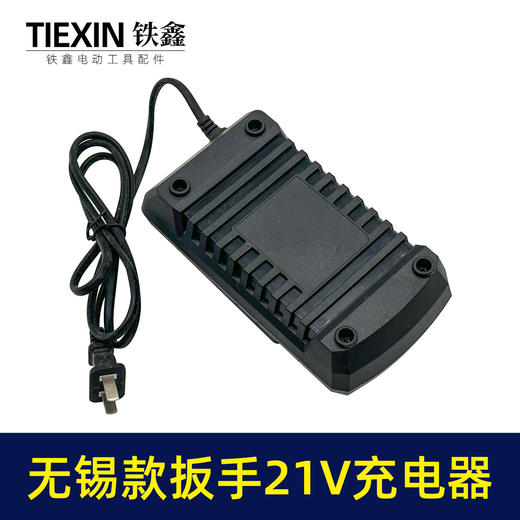 【货号02053】 p8锂电电动扳手充电器 无锡款21V充电器 商品图2