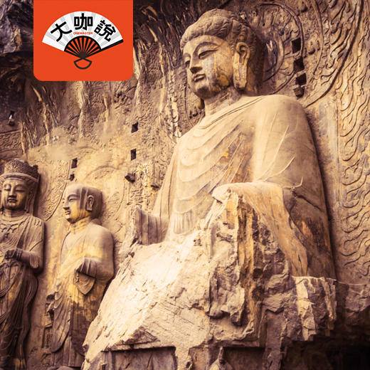 龙门金刚丨河南洛阳·洛阳龙门石窟·3.5小时精讲【大咖说®】 商品图0