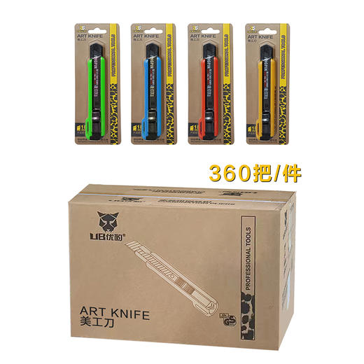 优豹18mm美工刀（混色） 商品图5