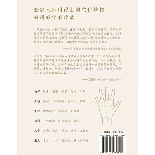 手穴一按百病消 针灸匠张宝旬重磅穴位养生书，20年临床经验 商品图4
