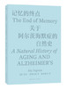 记忆的终点 关于阿尔茨海默症的自然史 衰老的大脑生命的自然流程大脑的反击痴呆症的多样化 等 湖南科学技术出版社9787571018214 商品缩略图1