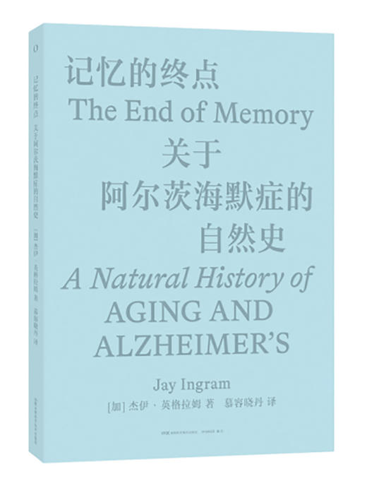 记忆的终点 关于阿尔茨海默症的自然史 衰老的大脑生命的自然流程大脑的反击痴呆症的多样化 等 湖南科学技术出版社9787571018214 商品图1